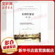 非理性繁榮 第三版 諾貝爾經(jīng)濟學(xué)獎獲得者叢書(shū)