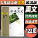 朝讀美文7七8八年級(jí)上冊(cè)9九年級(jí)下冊(cè)全一冊(cè)初中語(yǔ)文類(lèi)校本課程 語(yǔ)文課外經(jīng)典美文閱讀武漢外國(guó)語(yǔ)學(xué)校初中部 武漢出版社 朝讀美文 七上