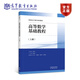 高等數學(xué)基礎教程（上冊） 總主編 劉春鳳 主編 曹南斌 高等教育出版社 應用型人才本科院校 本科層次高等職業(yè)院校用書(shū)