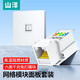山澤（SAMZHE） 電腦插座網(wǎng)口網(wǎng)絡(luò)面板 適用電話信息模塊 通用超五/六/七類模塊加厚86型面板 六類免打+單口面板【白色】
