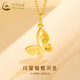 中國黃金（CHINA GOLD）黃金項鏈女款幸運LUCKY足金蝴蝶吊墜鎖骨鏈情人節生日禮物送女友 蝴蝶吊墜【配S925鏈】