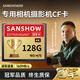 閃映cf冠軍卡佳能相機(jī)6d2/5d3/5d4/1dx2/5DS/7d2/50d/5d2尼康D810/D700 【160M/s冠軍CF卡128G】入門級(jí) 官方標(biāo)配卡