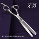 九尾狐美發(fā)店理發(fā)剪刀套裝發(fā)型師專(zhuān)用平剪牙剪美發(fā)剪刀打薄頭發(fā)剪子 牙剪6英寸