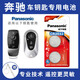 松下（Panasonic）奔馳E級S級E200 E260L E300L A級B級C級E級S級 GLC A E V 威霆車鑰匙電池汽車鑰匙電池 看車鑰匙圖片選擇CR2032【2粒套裝】