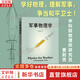 軍事物理學(xué) 曹則賢著 科學(xué)技術(shù) 科普百科讀物 國(guó)防科技戰(zhàn)爭(zhēng)武器設(shè)計(jì)應(yīng)用與物理學(xué)知識(shí)運(yùn)動(dòng)力學(xué)熱力學(xué)物質(zhì)科學(xué) 上?？萍冀逃霭嫔? title=