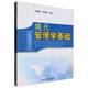 現代管理學(xué)基礎