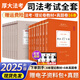 2025新版現(xiàn)貨】厚大法考2025年司法考試教材法律職業(yè)資格考試用書法律書籍真題客觀題主觀題全套 25新版】理論卷教材+真題卷 16本全套