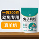 喵想兔豆兔子奶粉剛出生幼兔子 一個(gè)月小兔兔寶寶喝的專用代乳羊奶粉 普通快遞：200克（袋裝）