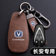 凡夢牛適用長安cs75plus鑰匙套univ逸動cs35/cs55plus歐尚x7x5鑰匙包扣 長安E款-棕色【高檔真皮】