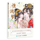驚鴻夢 古風(fēng)色鉛筆漫畫從入門到精通（繪客出品）