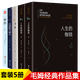 【全5冊】毛姆經(jīng)典作品集文集月亮與六便士+刀鋒+人生的枷鎖+面紗毛姆的書籍正版原著中文版人性的枷鎖