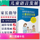 正版正版爸媽帶我學(xué)說話 兒童語言發(fā)展家長指導(dǎo)手冊(cè) 美國培聲聽力語言中心betel 爸爸媽媽教我學(xué)說話 人民衛(wèi)