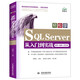 SQL Server從入門到精通 數(shù)據(jù)庫基礎入門案例視頻教程教材書籍 深入淺出精益數(shù)據(jù)分析java數(shù)據(jù)庫開發(fā)實戰(zhàn)高性能mysql必知必會oracle