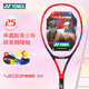 尤尼克斯（YONEX）網(wǎng)球拍兒童25/26寸全碳素青少年訓練比賽教練推薦網(wǎng)球拍 VCORE25寸全碳素 240克  探戈紅