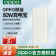 OPPO一加 80W超級閃充移動(dòng)電源12000mAh可上飛機大容量支持PD45W 快充適用華為蘋(píng)果小米新款oppo充電寶 象牙白