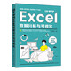 動(dòng)手學(xué)Excel數據分析與可視化