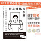 好心情練習(xí)手冊(cè)：不被情緒左右的28個(gè)習(xí)慣 ， 日本知名精神科醫(yī)師、心理咨詢專家西多昌規(guī)情緒管理指南