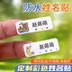君利來幼兒園名字貼防水姓名貼小學(xué)生寶寶入園準(zhǔn)備用品兒童水杯姓名貼紙定制文具一年級標(biāo)簽貼紙開學(xué)季 60枚姓名貼【楷體 】（備注寶寶姓名）