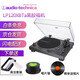鐵三角（Audio-technica） AT-LP120XUSB LP120XBTa-USB無(wú)線(xiàn)直驅式LP黑膠唱機專(zhuān)業(yè)DJ復古電唱機留聲機內置唱放直連有源音箱 AT-LP120XBTa【藍牙版】