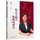 大夏書系·給小學數(shù)學教師的建議
