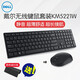 戴爾（DELL） 無線鍵盤鼠標(biāo)套裝 筆記本臺式電腦鍵鼠 KM5221W 無線2.4G 辦公鍵鼠 靜音鍵盤 長續(xù)航 黑色