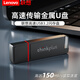聯(lián)想（lenovo）u盤(pán)大容量高速移動(dòng)車(chē)載電腦兩用優(yōu)盤(pán) 支持u盤(pán)定制logo 【150M/S】USB3.2高速u(mài)盤(pán) 64GB