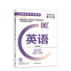 成人高考 專升本 新版 (專科起點(diǎn)) 成考 2023 專起點(diǎn) 英語(yǔ) 教材