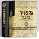 全2冊(cè) 羊皮卷全集+一本書讀懂銷售心理學(xué) 世界上最偉大的推銷員經(jīng)典勵(lì)志暢銷書籍 成功學(xué)職場(chǎng)人際交往心理學(xué)讀心術(shù)人性弱點(diǎn)