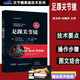足踝關(guān)節鏡北美關(guān)節鏡學(xué)會(huì )(AANA)關(guān)節鏡高級技術(shù)系列祝云利劉福存主譯足踝關(guān)節鏡手術(shù)影像學(xué)檢查體格