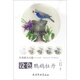 設(shè)色鸚鵡牡丹(實(shí)用原大白描)