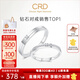 CRD克徠帝【現貨閃發(fā)】契合鉆石情侶款對戒婚戒結婚訂婚鉆戒鉑金戒 PT950鉑金 男戒 約6分