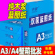 中絮a3藍圖紙500張A0A1雙面a4藍色打印紙80g建筑繪圖工程紙880/620mm3寸芯卷筒150米×2卷整箱 A4 雙面藍80克【8包4000張】