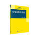 大學(xué)數(shù)學(xué)科學(xué)叢書35：實變函數(shù)論教程