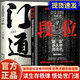 【2冊(cè)】門(mén)道+段位 正版門(mén)道書(shū) 段位書(shū) 贏(yíng)家是怎樣煉成的 天下無(wú)局正版 將才 如何成為領(lǐng)軍人物