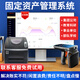 優(yōu)博訊rfid固定資產(chǎn)管理軟件 出入庫(kù)資產(chǎn)二維碼盤(pán)點(diǎn)固定資產(chǎn)管理系統(tǒng) 政府單位企業(yè)rfid資產(chǎn)盤(pán)點(diǎn)管理系統(tǒng) 固定資產(chǎn)管理（不限條數(shù)-本地版終身）
