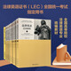 法律英語(yǔ)證書(shū)LEC考試指定用書(shū)（套裝10本）法律英語(yǔ)新大綱教材 含考試大綱 北大版 張法連 套裝