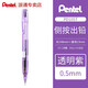 派通（Pentel ）自動(dòng)鉛筆PD105側按式0.5mm彩色2b按動(dòng)鉛筆小學(xué)生兒童不易斷繪畫(huà)自動(dòng)筆 0.5mm 透明紫 1支