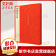 孫過(guò)庭書譜 上海書畫出版社 上海書畫出版社 編 書籍 圖書