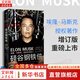 【正版包郵】硅谷鋼鐵俠 埃隆·馬斯克 創(chuàng)造未來的人 增訂版 阿什利·萬斯 著 埃隆·馬斯克全球首部授權(quán)采訪傳記 中信出版社 新華書店旗艦店圖書書籍 硅谷鋼鐵俠【阿什利·萬斯 著】