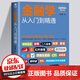 正版新書(shū)金融學(xué)從入門(mén)到精通 金融投資煉金術(shù) 金融市場(chǎng)基礎知識 零基礎學(xué)經(jīng)金融學(xué)經(jīng)濟學(xué)入門(mén)證券期貨市場(chǎng)技術(shù)書(shū)籍