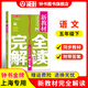 鐘書(shū)金牌新教材完全解讀五年級上下冊 語(yǔ)文數學(xué)英語(yǔ)5年級上下/五年級上下 語(yǔ)文數學(xué)英語(yǔ) 第一學(xué)期/第二學(xué)期 語(yǔ)文-5下