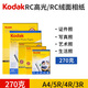 KODAK柯達 3R/5英寸 270g防水RC高光面照片紙/噴墨打印相片紙/相紙 100張裝 9891-055