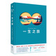 一生之旅（奇想國童書）2019年博洛尼亞書展虛構(gòu)類特別獎 