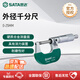 世達（SATA）91531 外徑千分尺0-25MM 高精度機械螺旋測微器 厚度測量?jì)x測厚儀