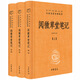 二手閱微草堂筆記--中華經(jīng)典名著(zhù)全本全注全譯叢書(shū) 無(wú) 9787101098