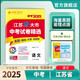 備考2025 江蘇省中考試卷精選 語(yǔ)文 中考會(huì )考學(xué)業(yè)水平測試真題模擬題