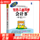 世界上最簡(jiǎn)單的會(huì)計(jì)書