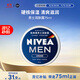 妮維雅（NIVEA）男士【清爽不油膩】潤膚霜75ml春季干皮多功能補水保濕面霜護膚品