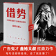 金槍大叔20年實(shí)戰(zhàn)經(jīng)驗(yàn) 主角 借勢(shì) 以弱勝?gòu)?qiáng)的128條黃金法則 廣告界鬼才 商業(yè)思維認(rèn)知價(jià)值觀品牌方法論 借勢(shì)