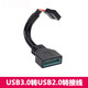 威焱適用于USB2.0轉(zhuǎn)USB3.0轉(zhuǎn)接線 USB 3.0前置轉(zhuǎn)USB2.0插頭USB機(jī)箱轉(zhuǎn)接線 0.1m